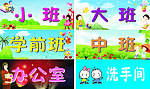 幼儿园 班牌