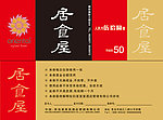 日式料理店代金券
