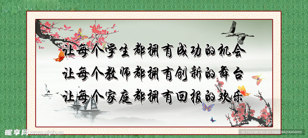 学校名言展板
