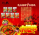 火锅宣传单海报