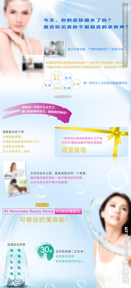科技美容产品 广告网页模版设计