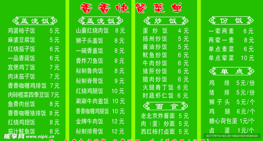饭店价格表