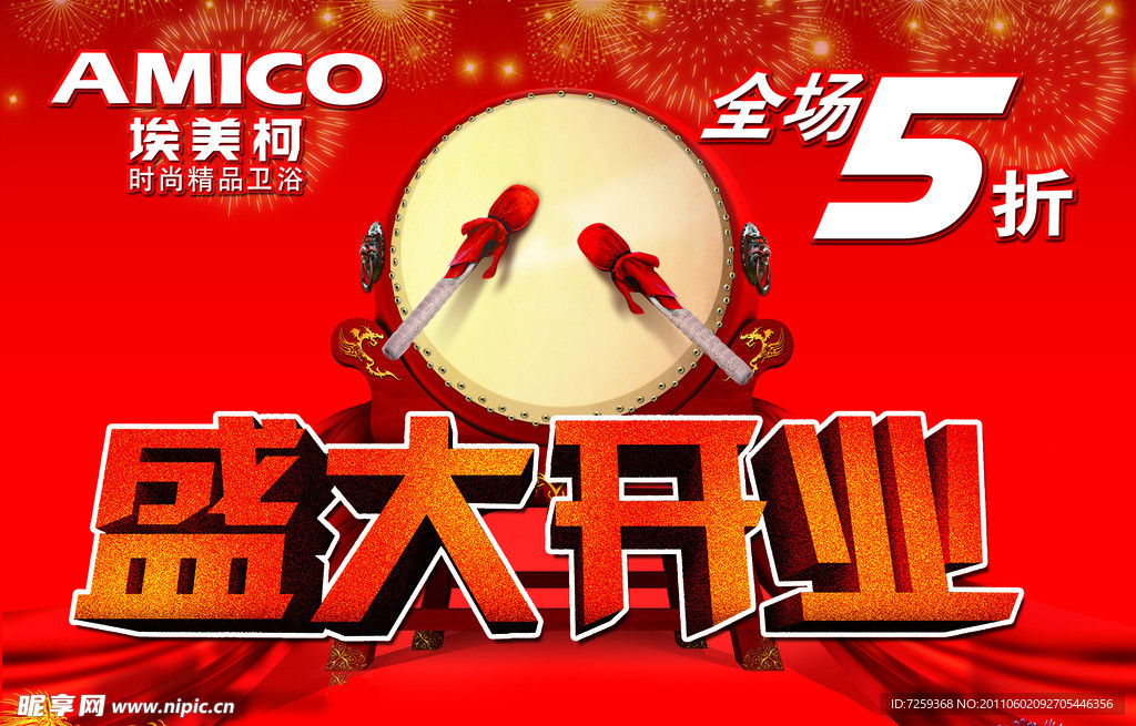 盛大开业