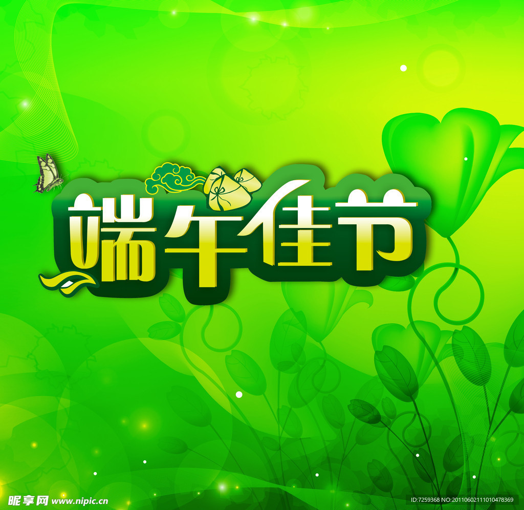 端午佳节