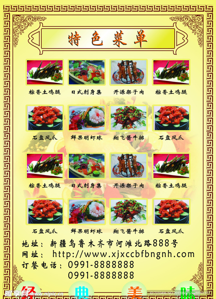 特色菜单