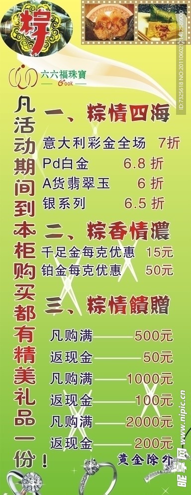 粽情四海