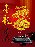 金龙茶具海报