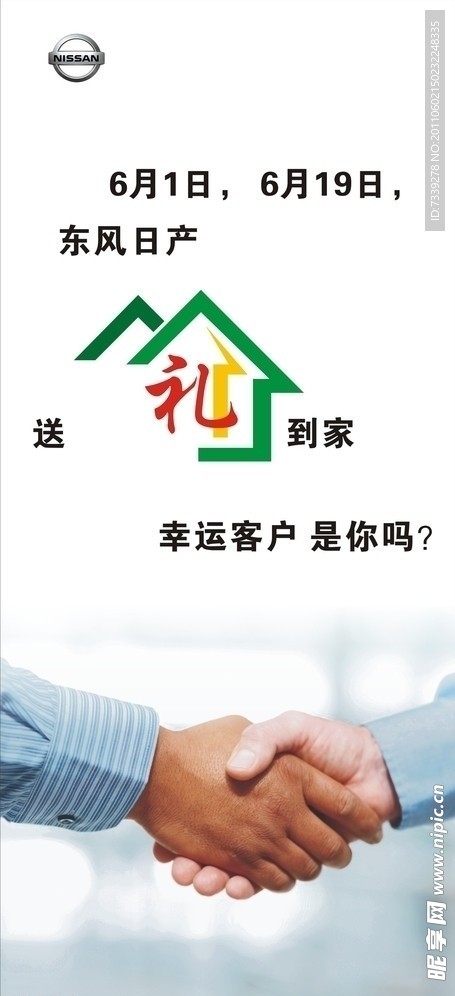 送礼到家活动展架