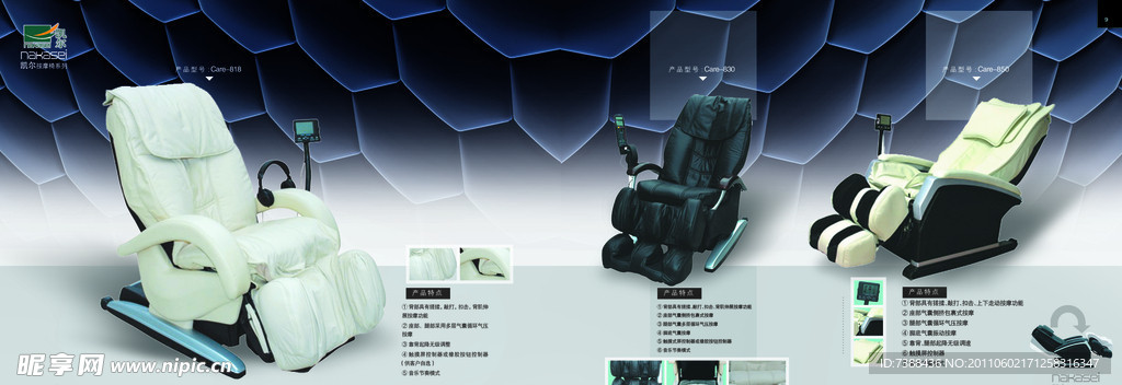 按摩休闲椅