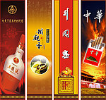 名烟名酒名茶包柱