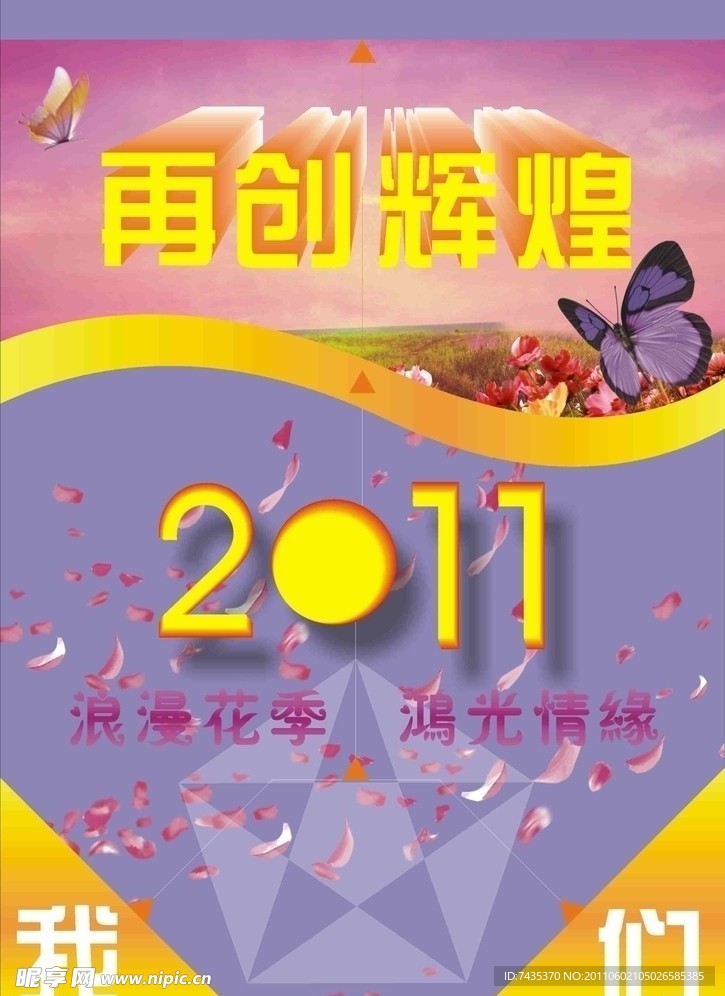 2011再创辉煌