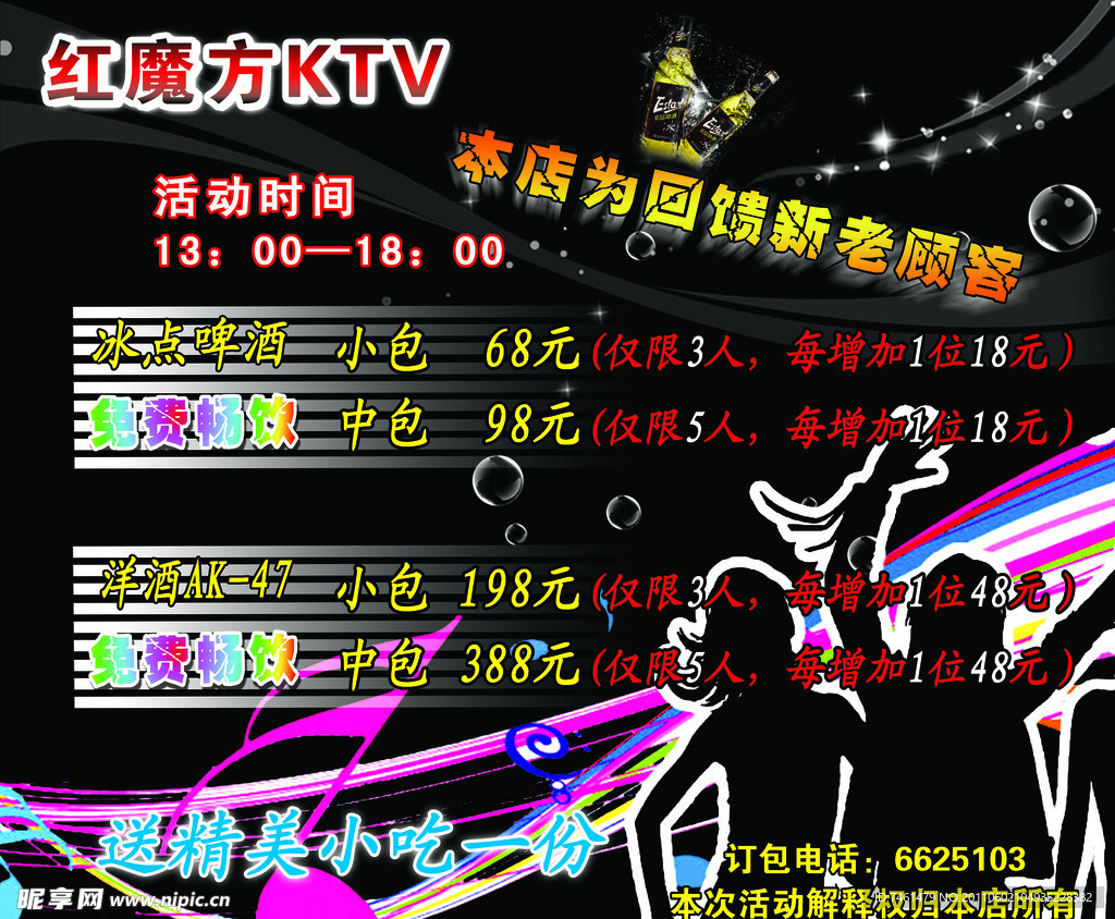 KTV海报
