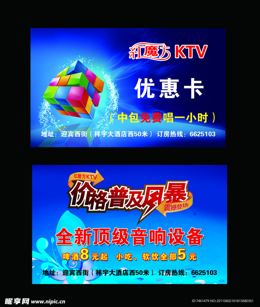 KTV优惠卡