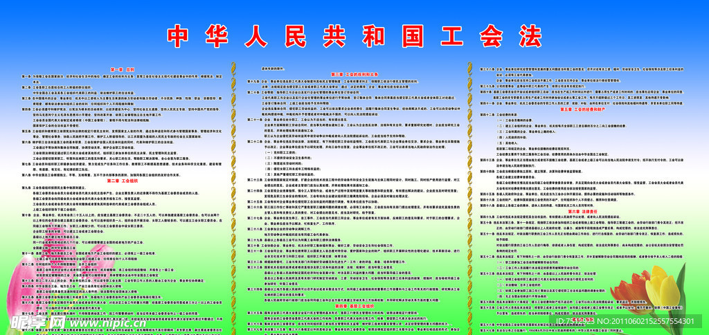 中华人民共和国工会法