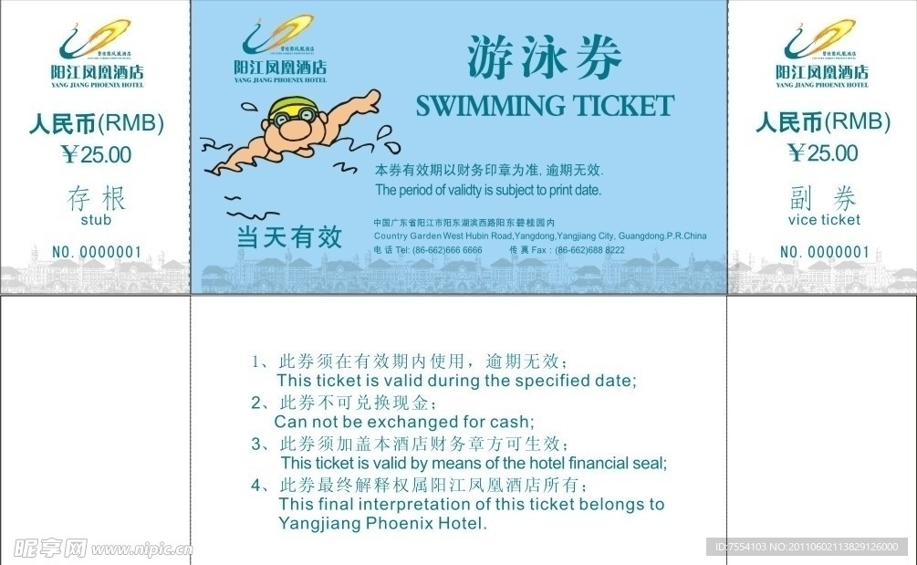 游泳券