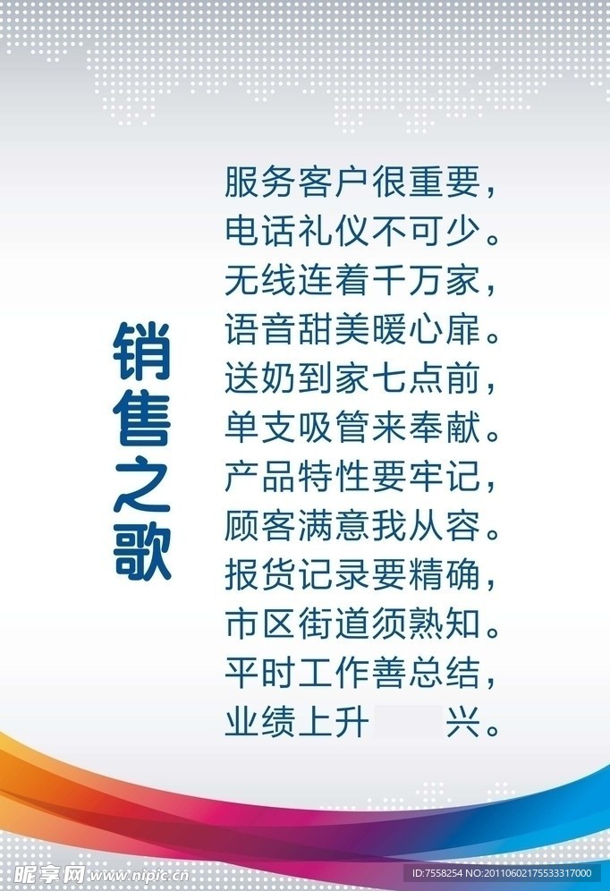 销售之歌写真