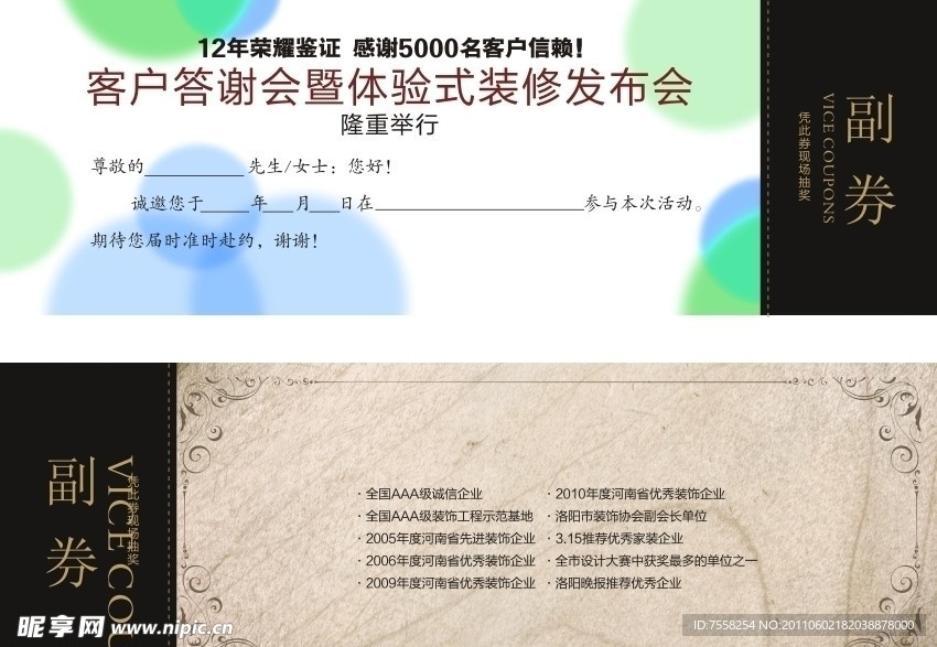 邀请券