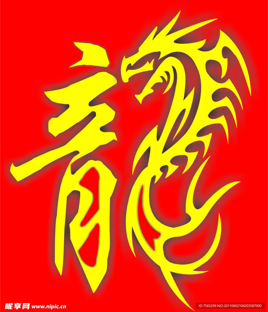 龙图案