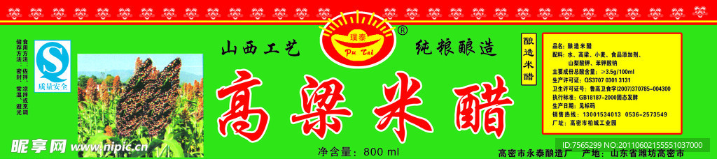 高粱米醋商标设计