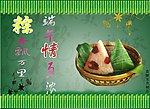 端午海报