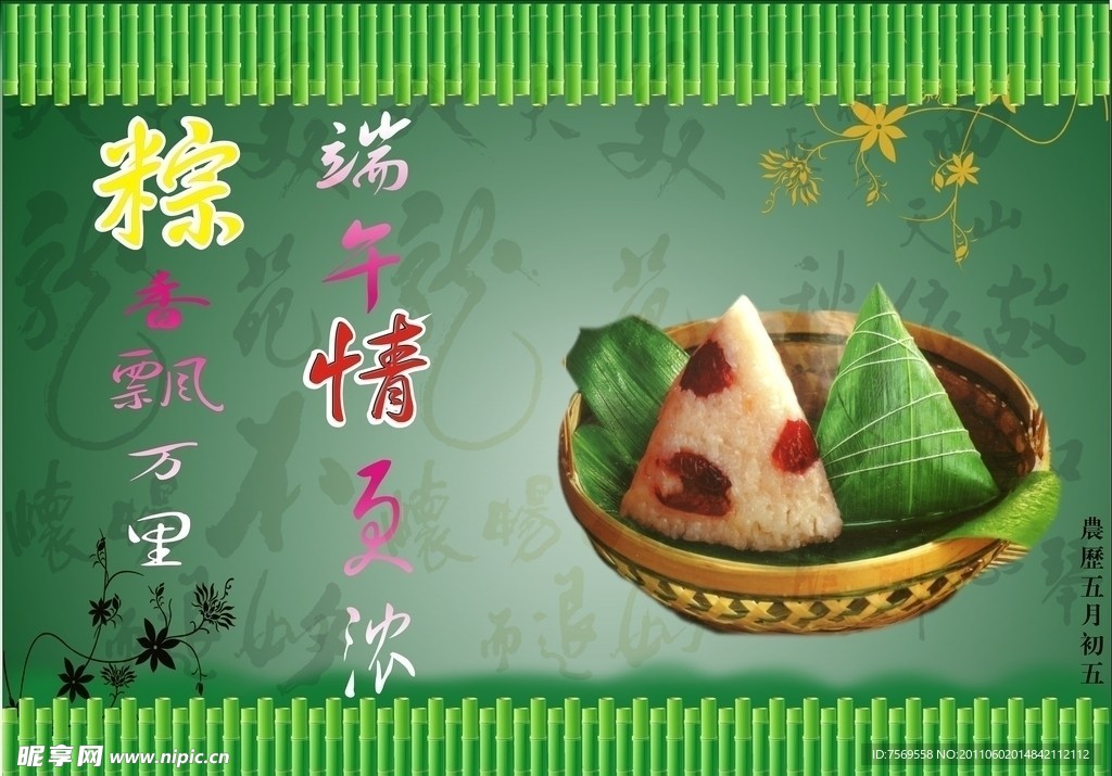 端午海报