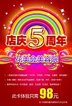 美容院周年海报