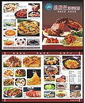 高档菜谱