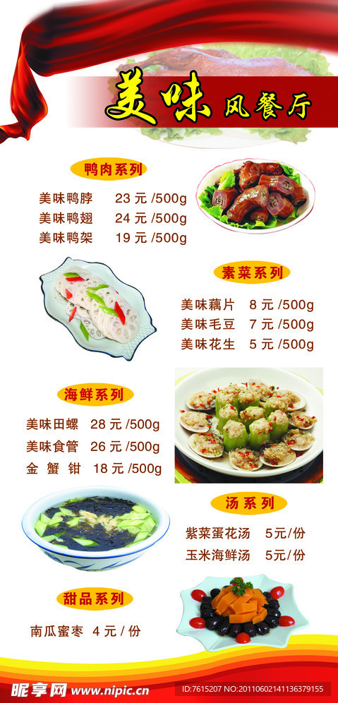 餐厅菜谱