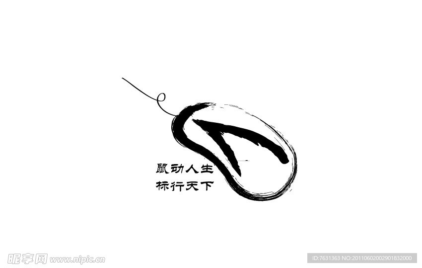 鼠动人生 标行天下