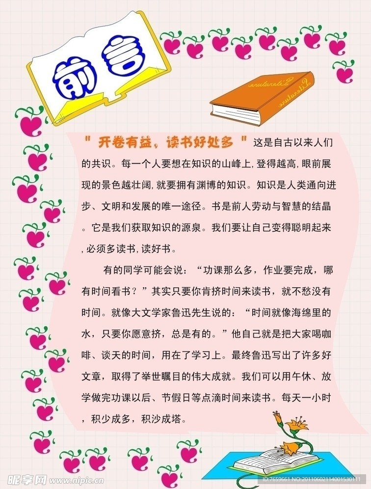 学校前言
