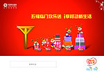 五福临门送好礼