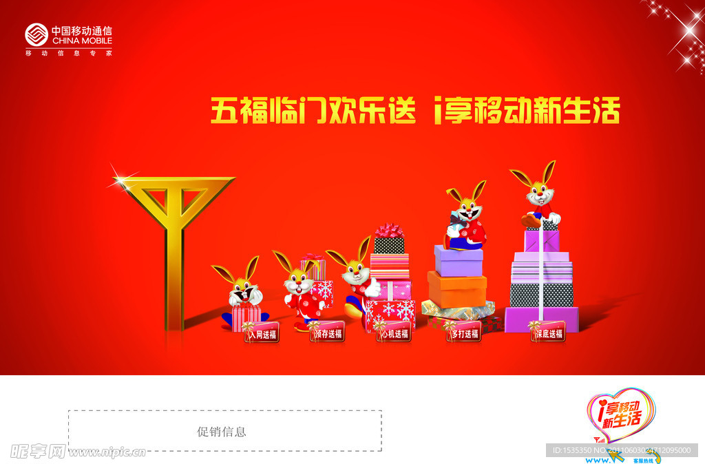 五福临门送好礼