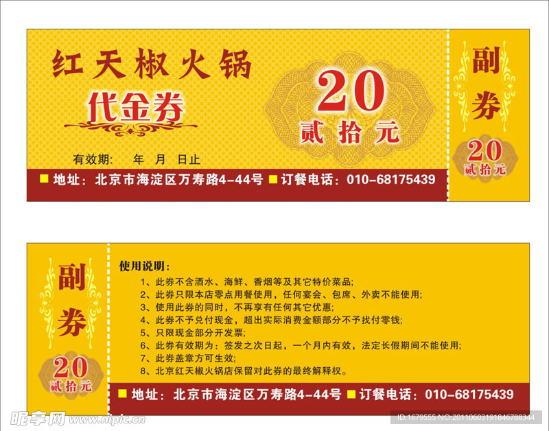 代金券