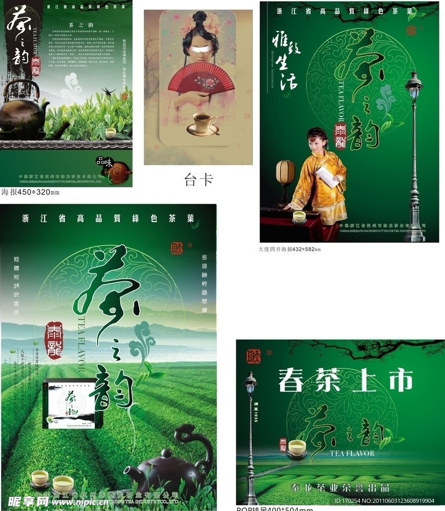 茶海报
