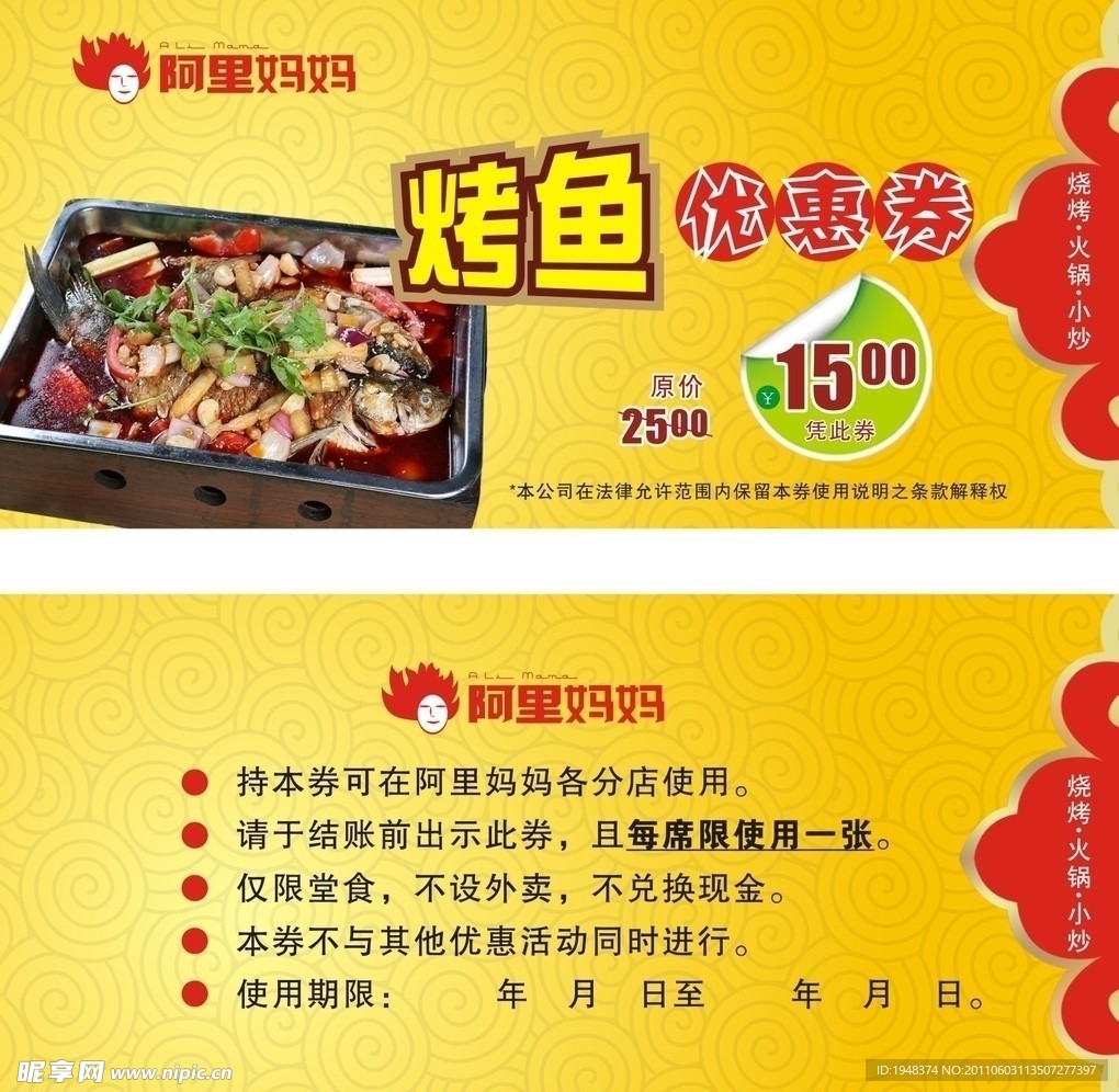 优惠券