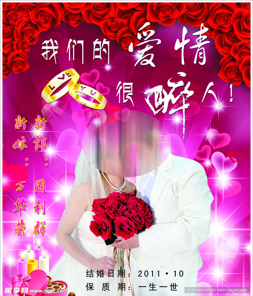 结婚展板