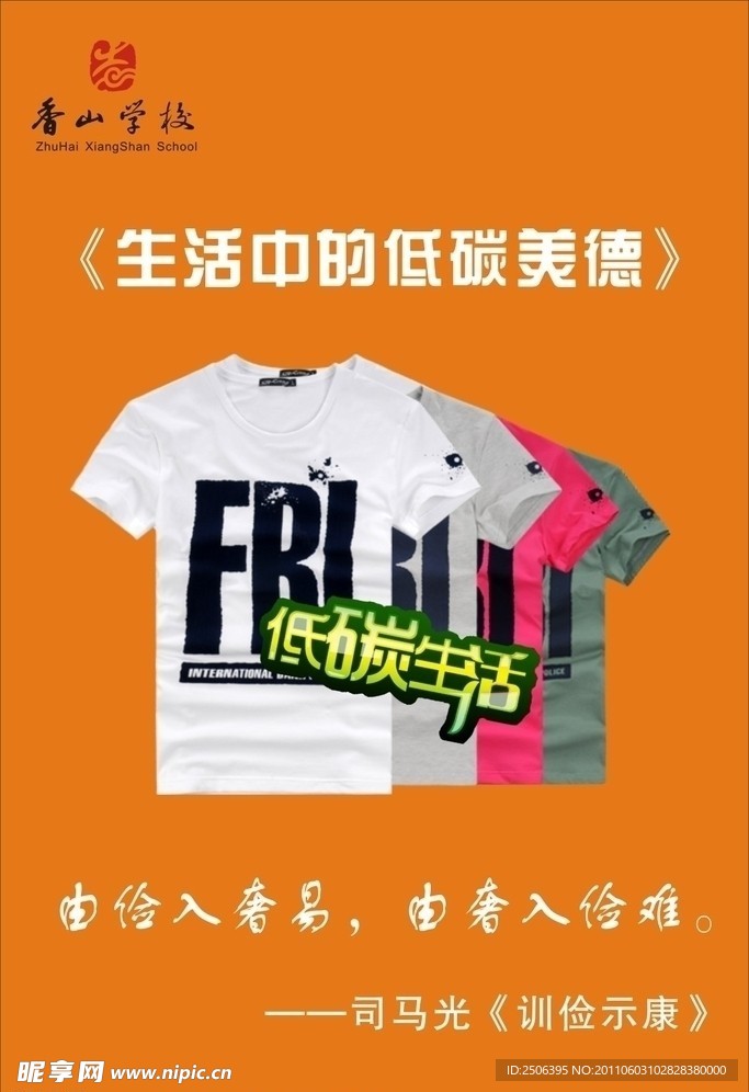 低碳 环保