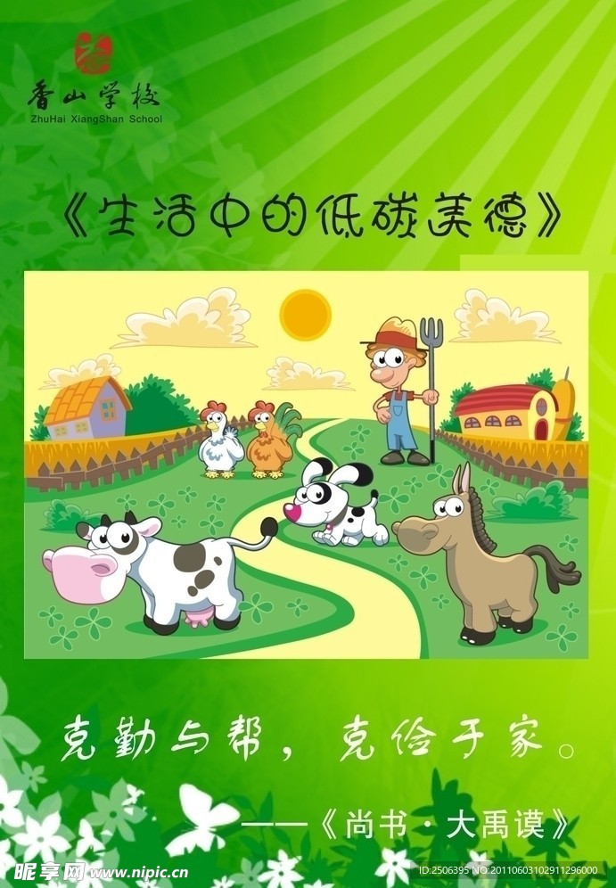 绿色生活 卡通人物
