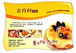 金百利西饼