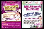 美容宣传单