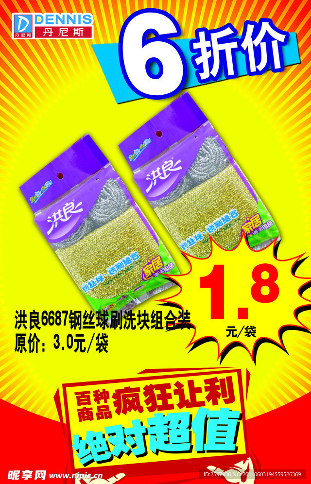 打折海报