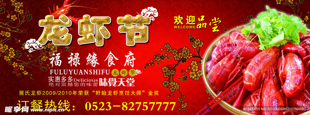 龙虾节喷绘