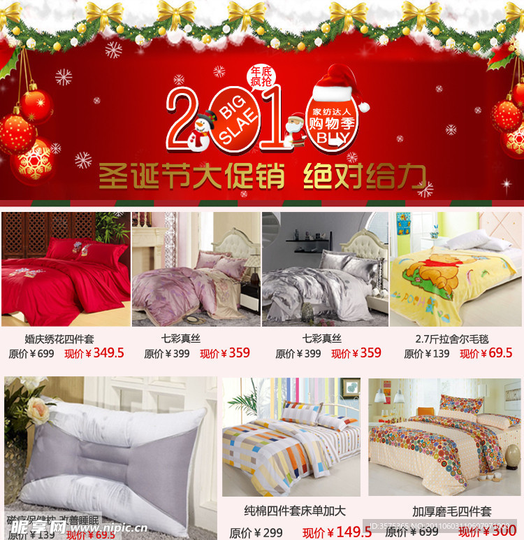 圣诞家纺促销栏网页模版