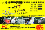 小拇指汽车保养