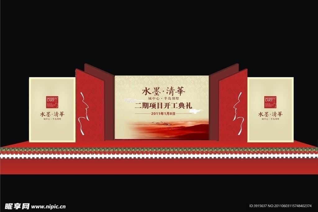 水墨清华 舞台