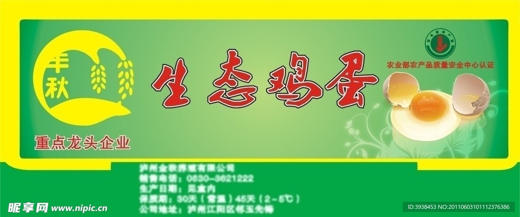 生态鸡蛋