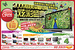 彩电宣传广告