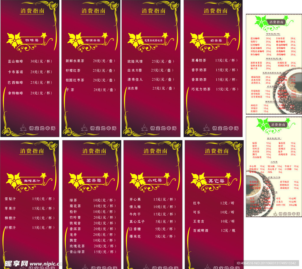 咖啡厅价格单