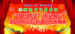 2011年文艺汇演背景