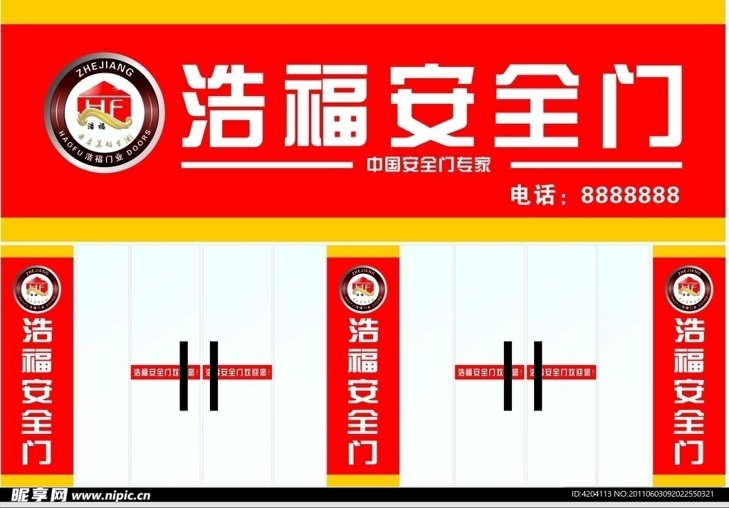 浩福安全门矢量图